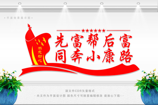新農(nóng)村黨建宣傳標(biāo)語