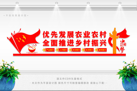 鄉(xiāng)村振興