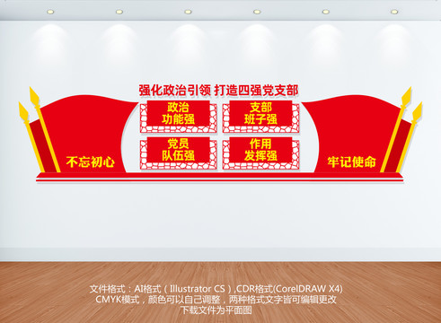 四強(qiáng)黨支部