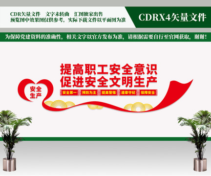 安全文明生產(chǎn)