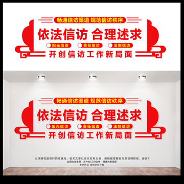信訪文化墻