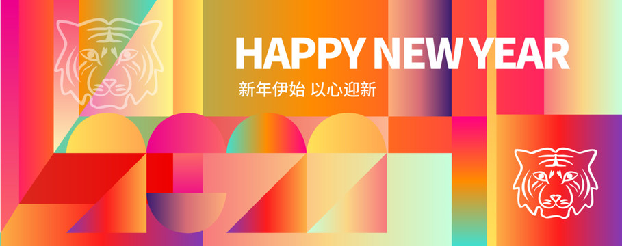 2022新年