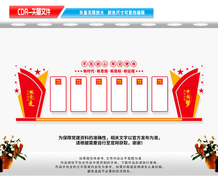 黨建文化墻