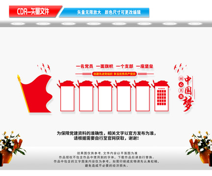 黨建文化墻