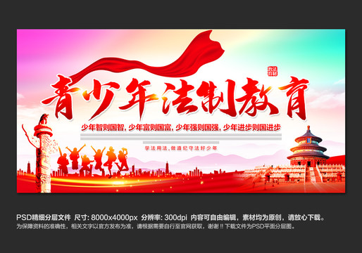 校園法制宣傳