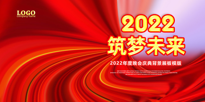 2022年會背景