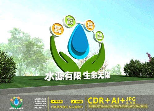 節(jié)約用水雕塑