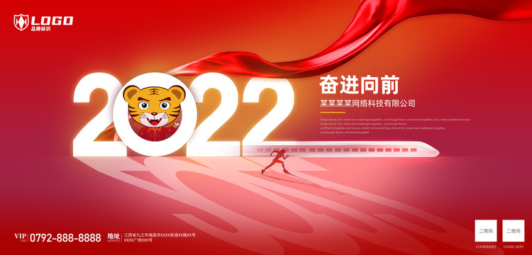 2022年會(huì)背景