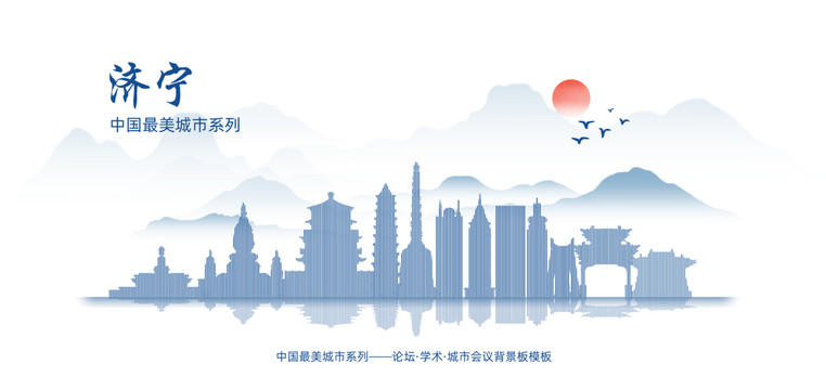 濟(jì)寧