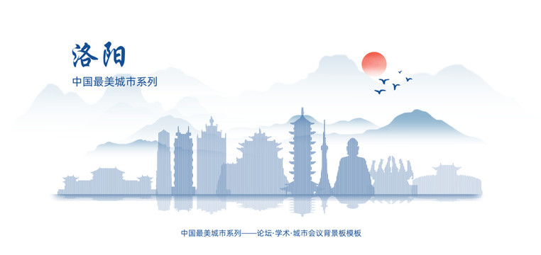 洛陽(yáng)