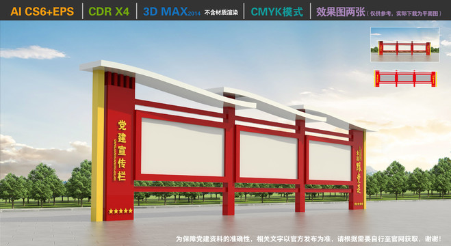黨建宣傳欄