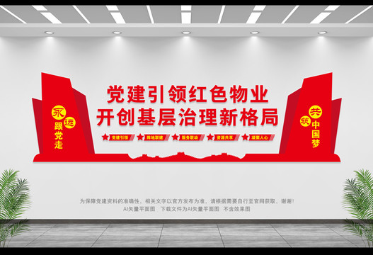 紅色物業(yè)