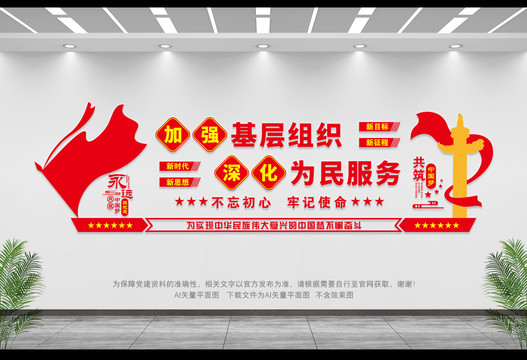 為民服務文化墻
