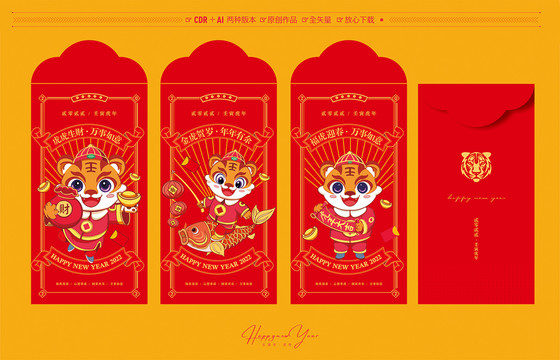 虎年紅包
