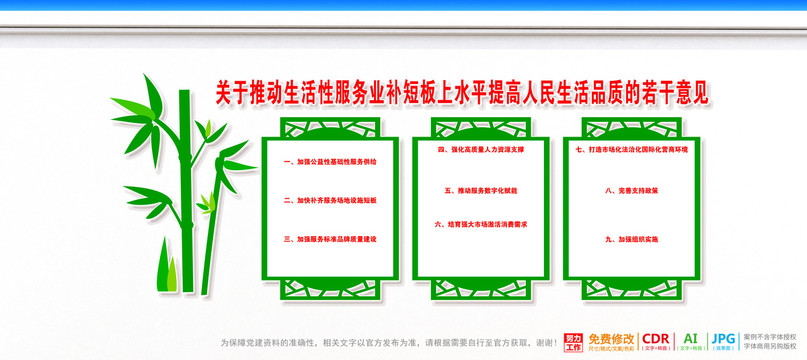 提高人民生活品质意见