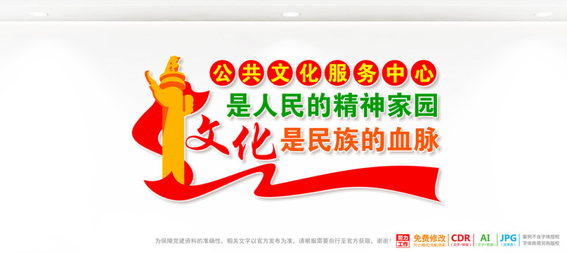 公共文化服務(wù)中心文化墻