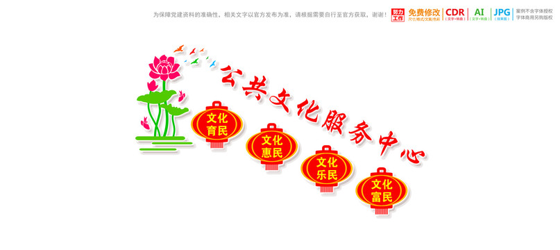 公共文化服務(wù)中心樓梯文化墻
