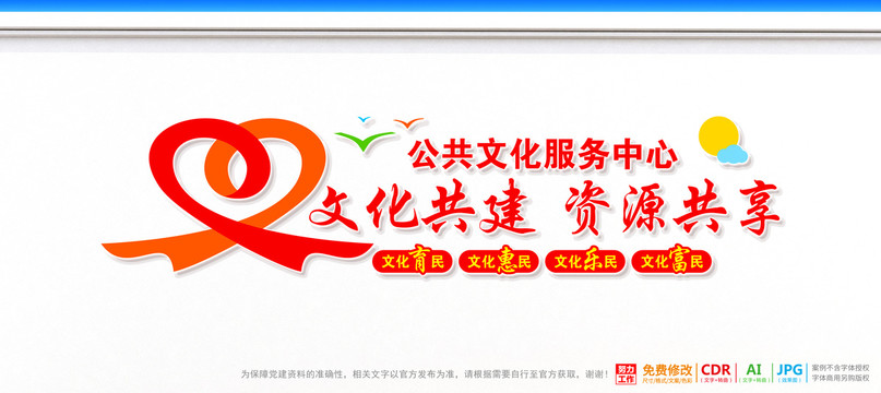 公共文化服務(wù)中心