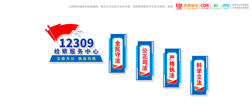 檢察服務(wù)中心樓梯樓道文化墻