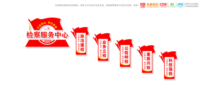 樓梯樓道檢察服務(wù)中心文化墻