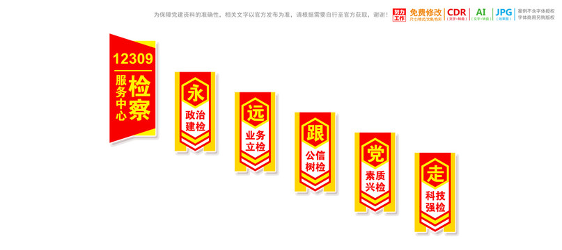 檢察服務(wù)中心樓梯間文化墻