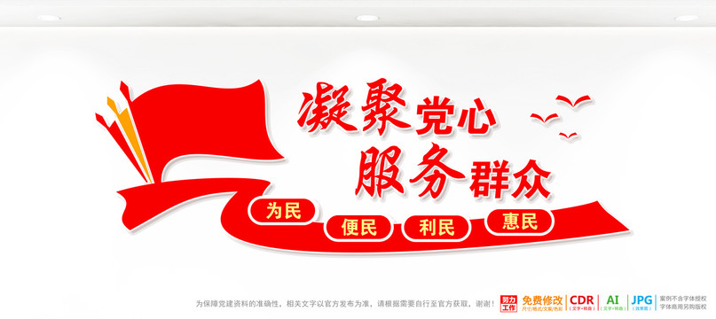 凝聚黨心服務群眾