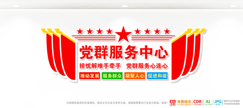 黨群服務(wù)中心文化墻