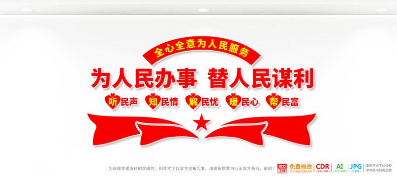 全心全意為人民服務(wù)