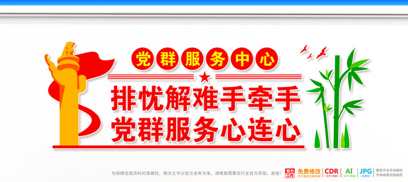 黨群服務(wù)中心宣傳欄