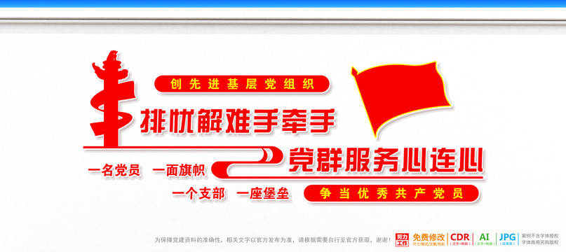 黨群服務心連心
