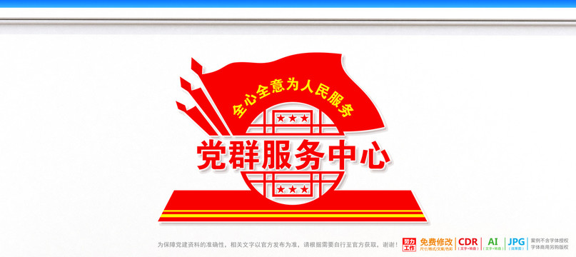 黨群服務(wù)中心