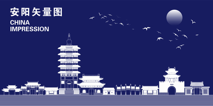 安陽剪影