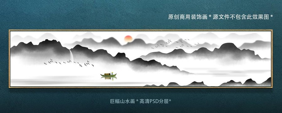 巨幅山水畫(huà)