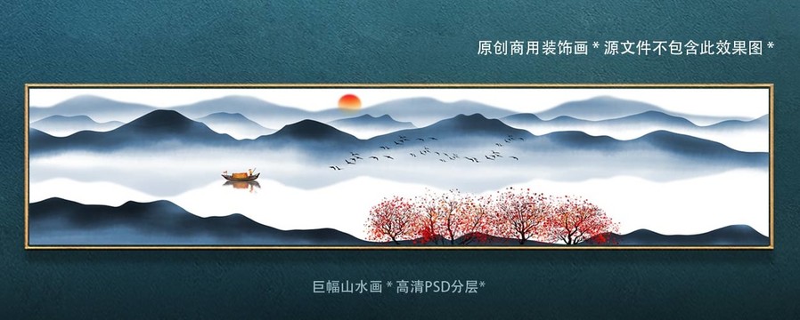 中式巨幅水墨山水畫