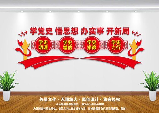 黨史學(xué)習教育文化墻