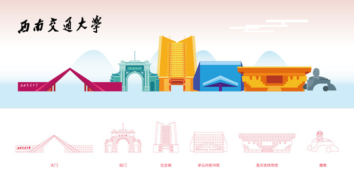 西南交通大學(xué)