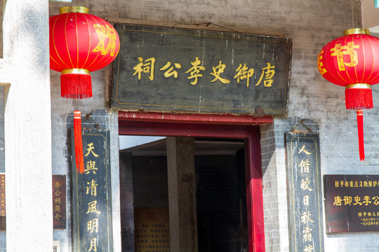 桂平西山风景名胜区唐御史李公祠