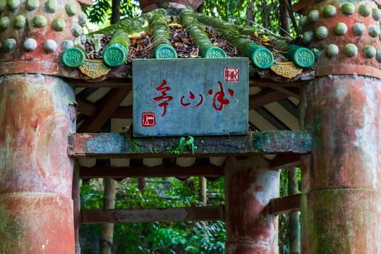 桂平西山风景名胜区半山亭