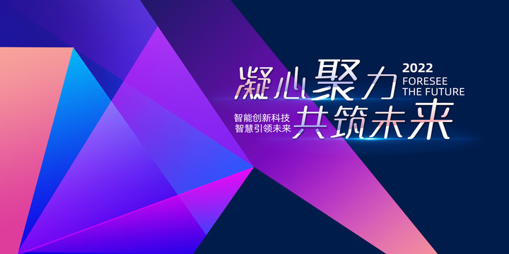 2022年會(huì)