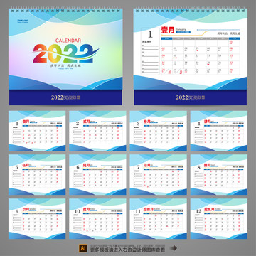 2022臺歷