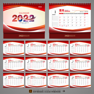 2022年臺(tái)歷