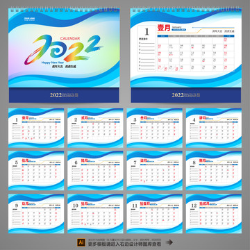 2022臺歷