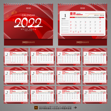 2022年日歷