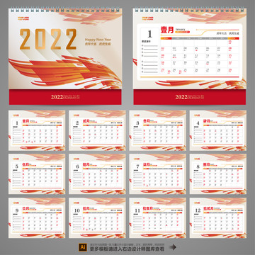 2022虎年臺(tái)歷