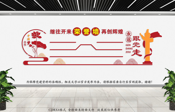 榮譽(yù)室