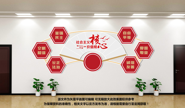 社會(huì)主義核心價(jià)值觀