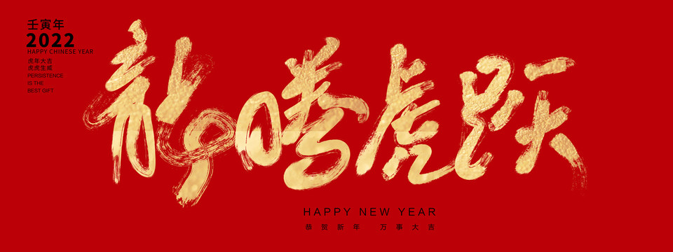 龍騰虎躍