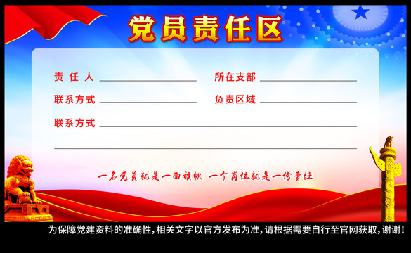 黨員責任區(qū)
