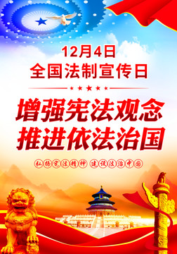全國法制宣傳日