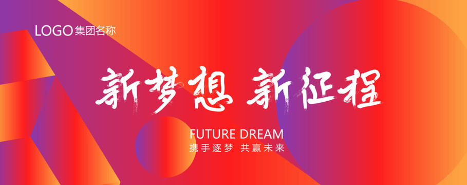 喜慶年會背景